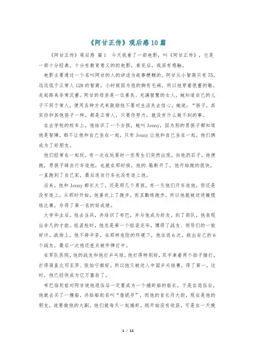 《阿甘正传》观后感10篇