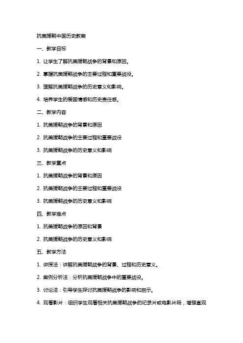 抗美援朝中国历史教案