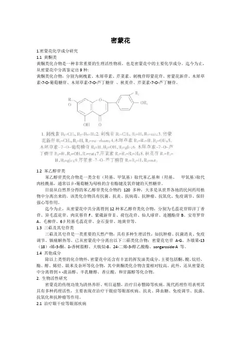密蒙花、石决明、远志、龟板等四种药物的药物组成和药理作用