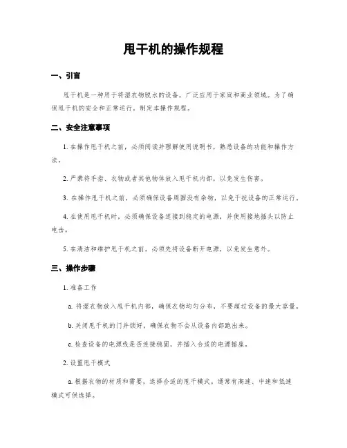 甩干机的操作规程