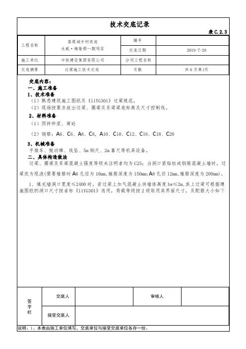 过梁施工