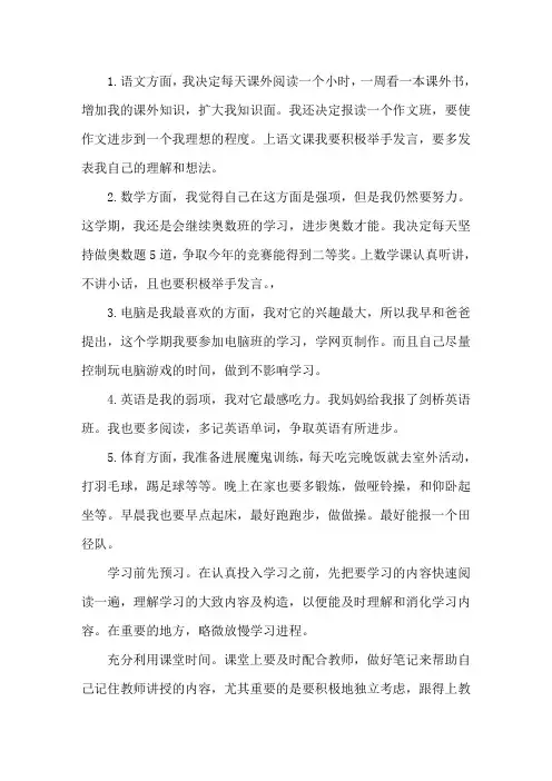 小学生学习一周计划表