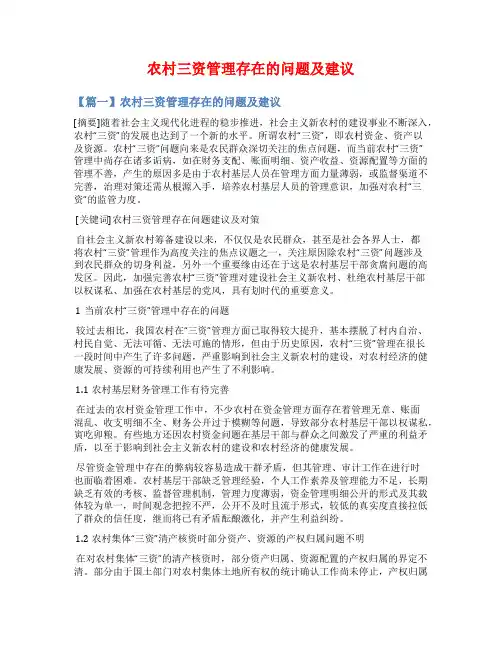 农村三资管理存在的问题及建议