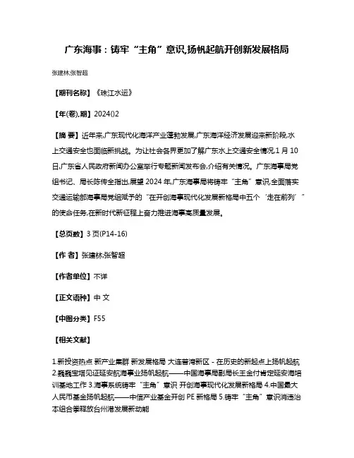 广东海事:铸牢“主角”意识,扬帆起航开创新发展格局