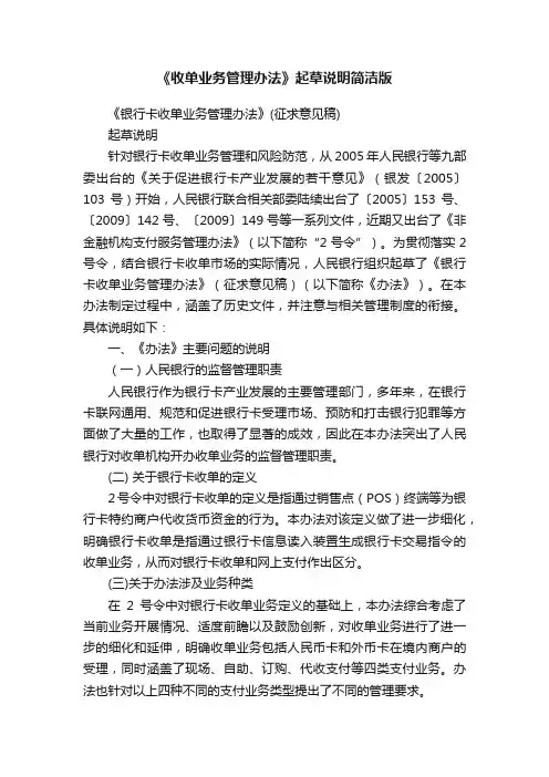 《收单业务管理办法》起草说明简洁版