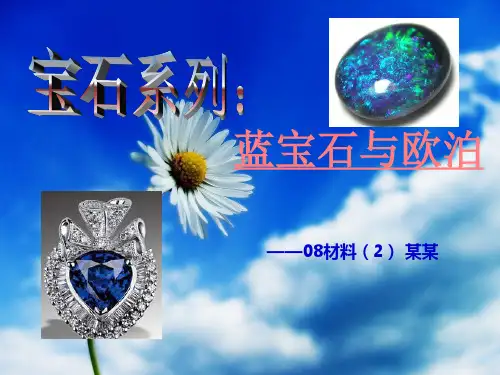 蓝宝石介绍PPT