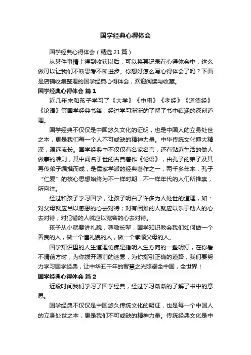 国学经典心得体会