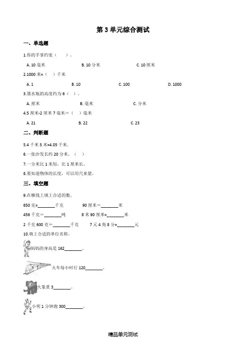 人教版三年级上册数学第三单元测试卷(含答案)