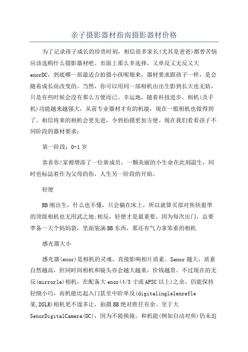 亲子摄影器材指南摄影器材价格