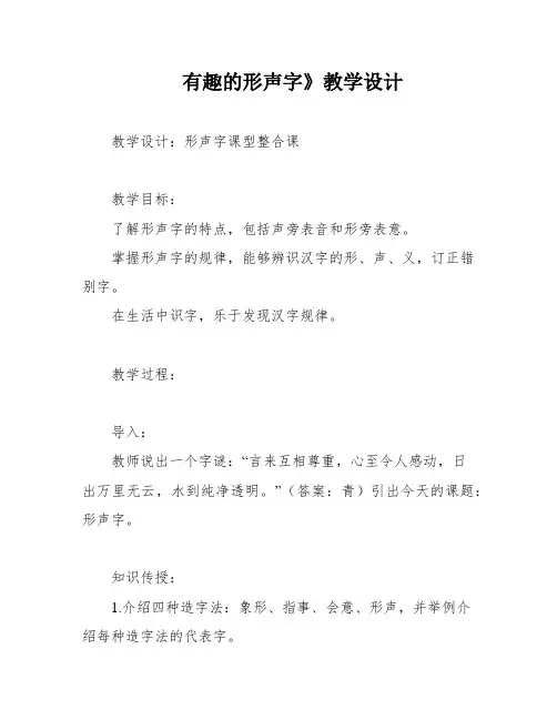 有趣的形声字》教学设计