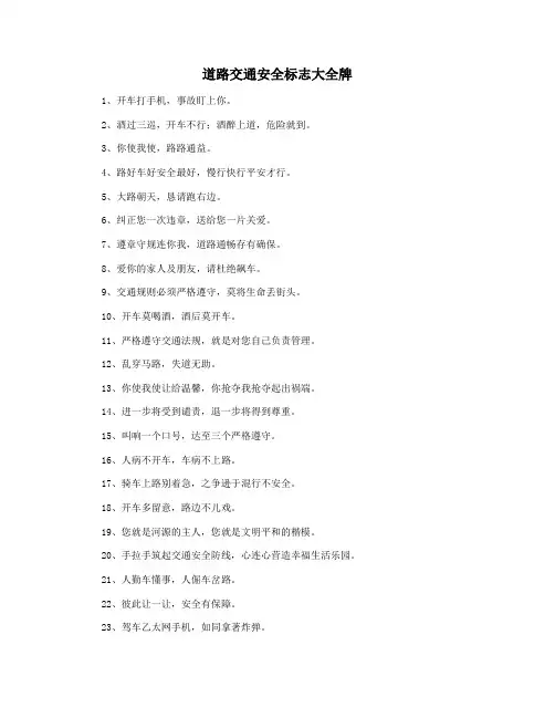 道路交通安全标志大全牌