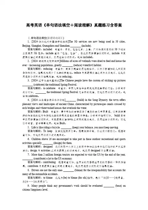 高考英语《单句语法填空+阅读理解》真题练习含答案 4