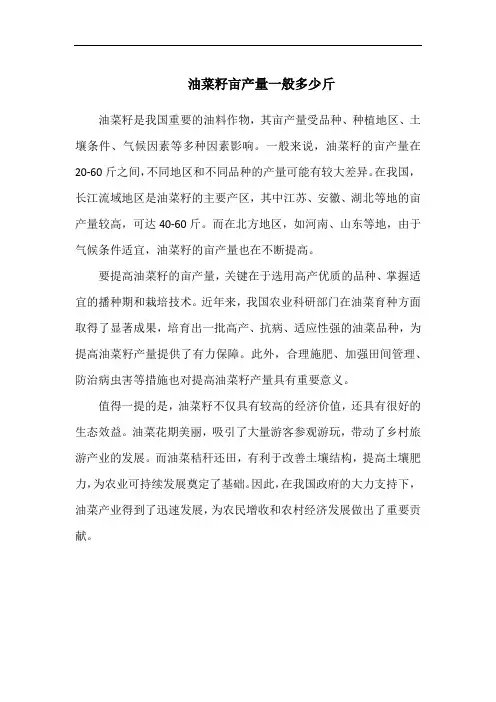 油菜籽亩产量一般多少斤
