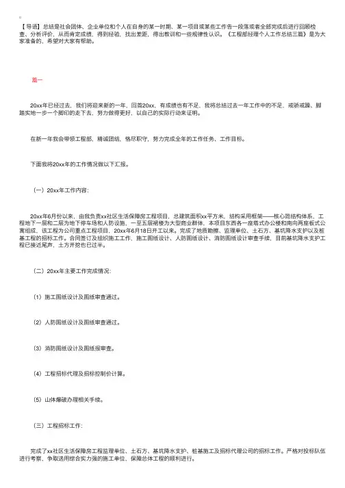 工程部经理个人工作总结三篇