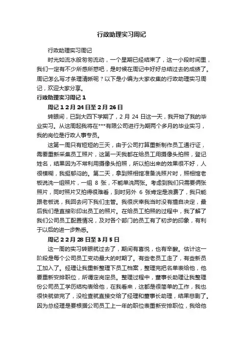 行政助理实习周记