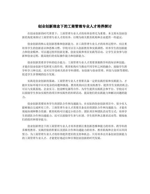 创业创新理念下的工商管理专业人才培养探讨