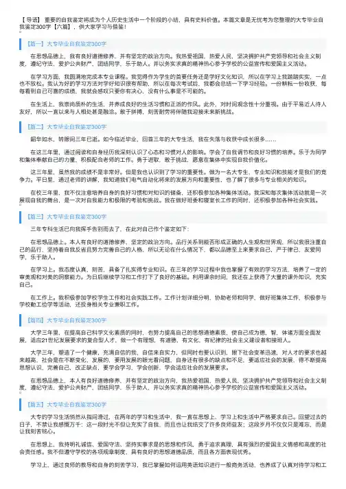 大专毕业自我鉴定300字【六篇】