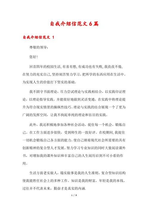 自我介绍信范文6篇