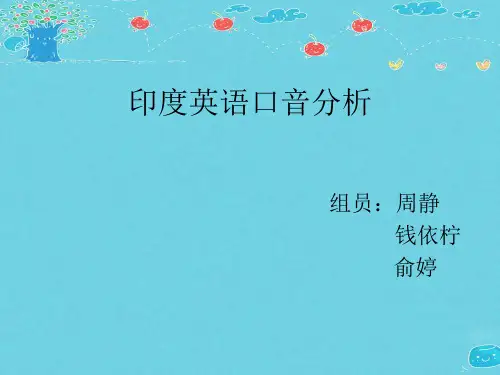印度英语口音分析