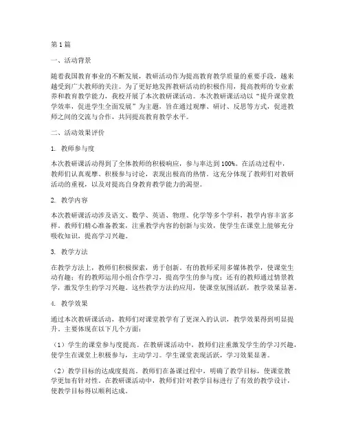 教研课的活动效果评价语(3篇)