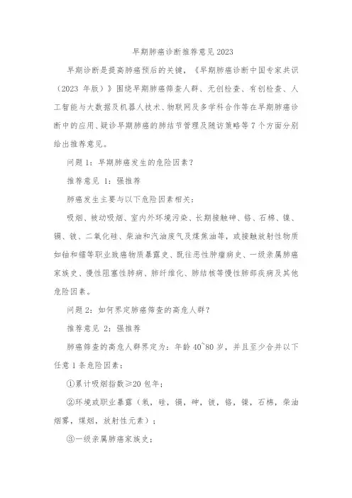 早期肺癌诊断推荐意见