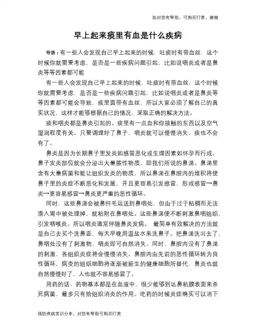 早上起来痰里有血是什么疾病