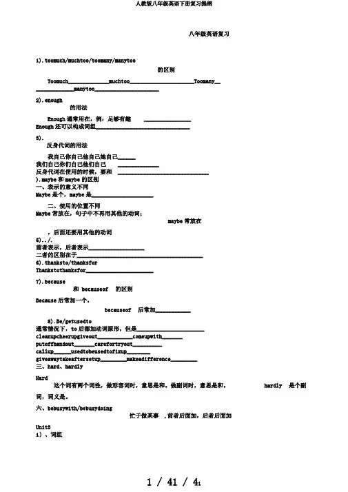 人教版八年级英语下册复习提纲