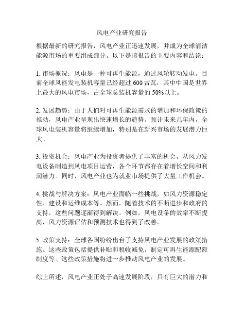 风电产业研究报告