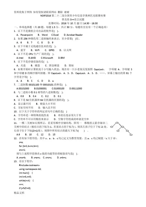 noip信息学奥赛普及组初赛c++试题及答案 较完美版