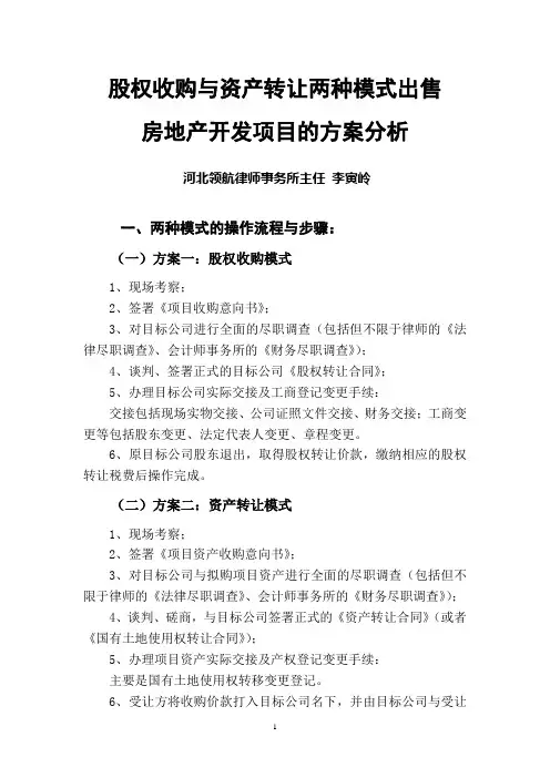 两种模式下转让方案的利弊分析