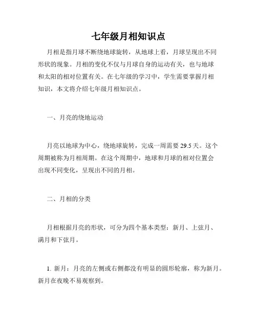 七年级月相知识点