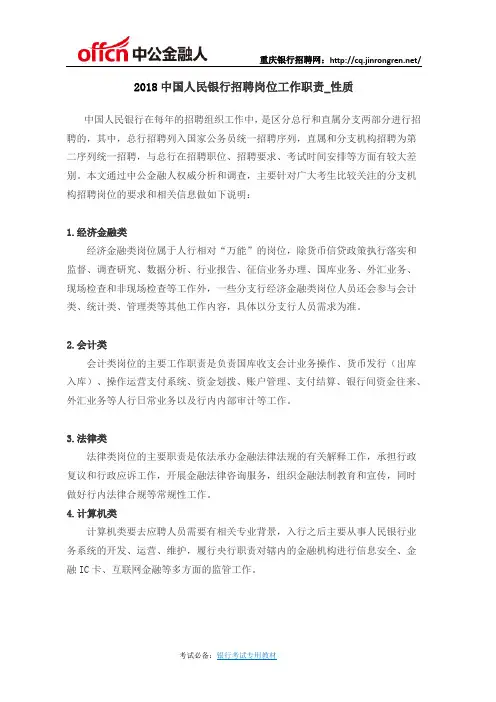 2018中国人民银行招聘岗位工作职责_性质
