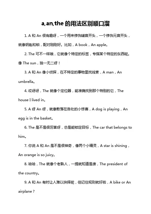 a,an,the的用法区别顺口溜