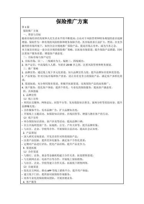 保险推广方案