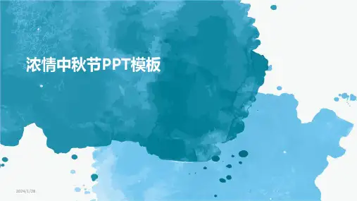 浓情中秋节PPT模板(2024)
