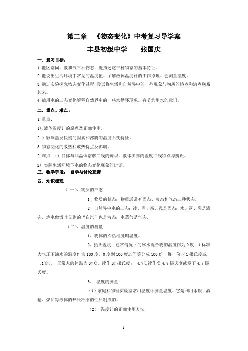 物态变化