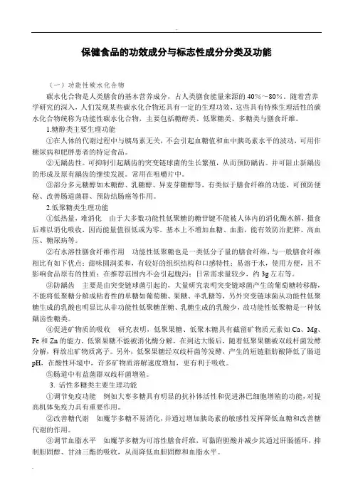 功能性食品的功效成分