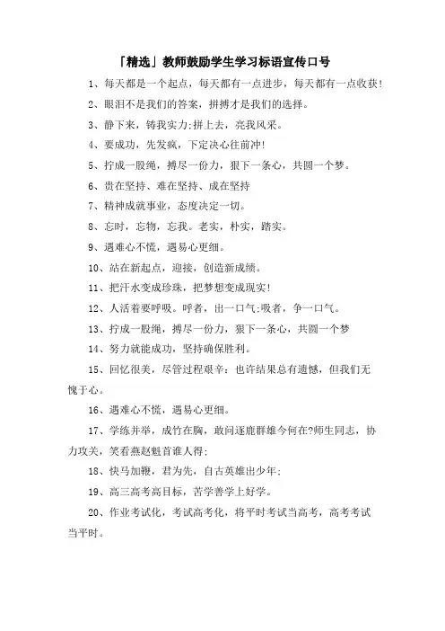 「」教师激励学生学习标语宣传口号