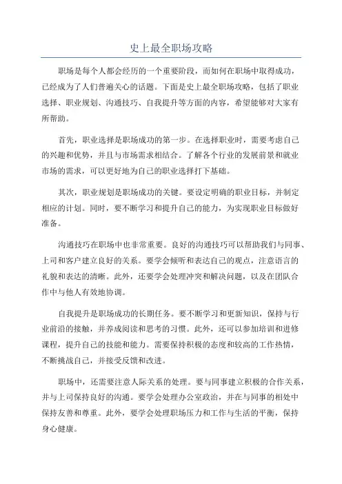 史上最全职场攻略