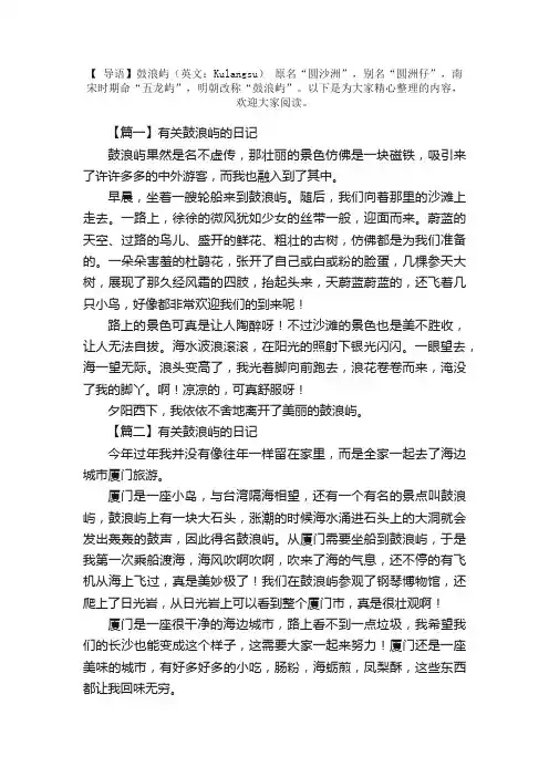 有关鼓浪屿的日记五篇