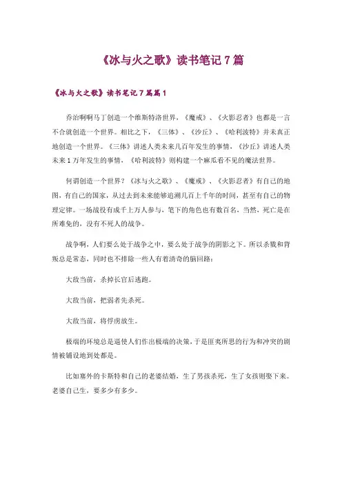 2024年《冰与火之歌》读书笔记7篇