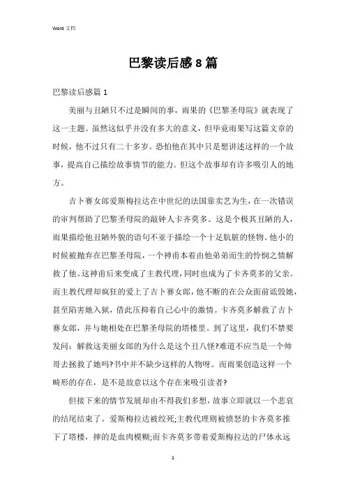 巴黎读后感8篇