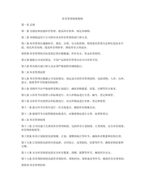 库存管理制度细则