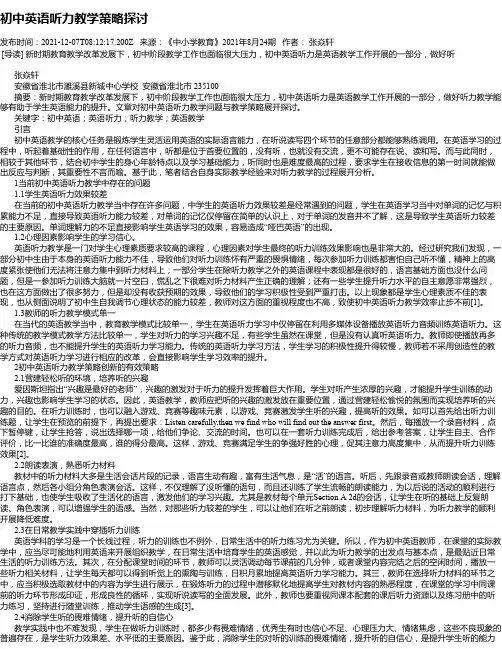 初中英语听力教学策略探讨