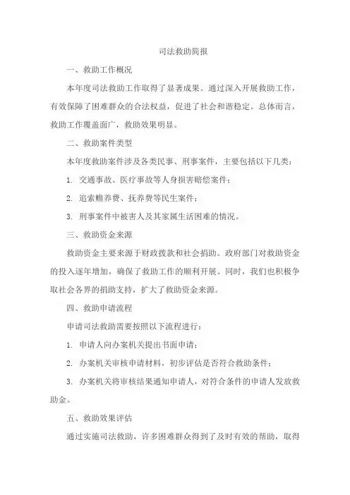 司法救助简报