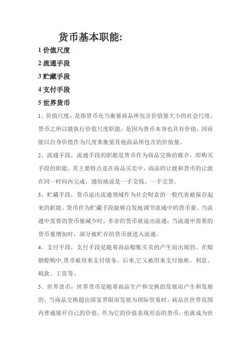货币基本职能