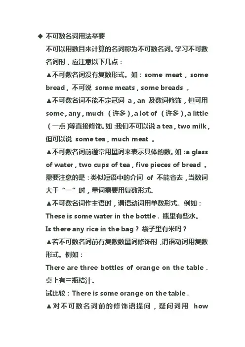 不可数名词用法举要