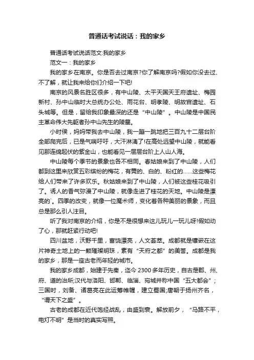 普通话考试说话：我的家乡