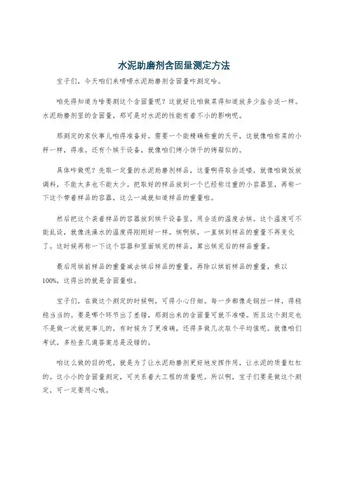 水泥助磨剂含固量测定方法