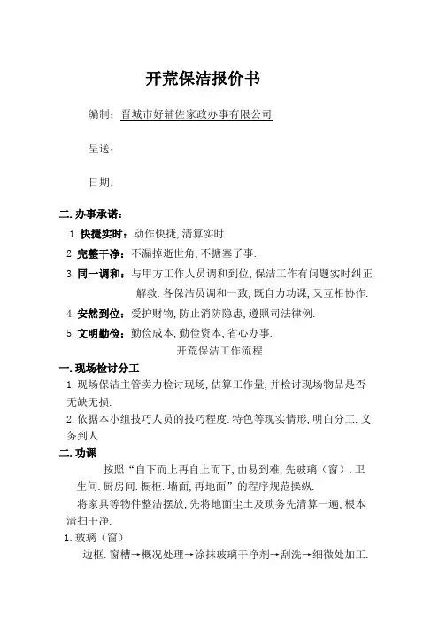 开荒保洁报价书